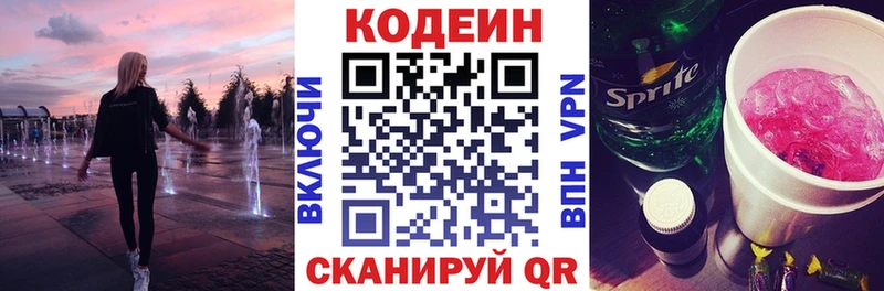 Кодеин Purple Drank  Дзержинск 
